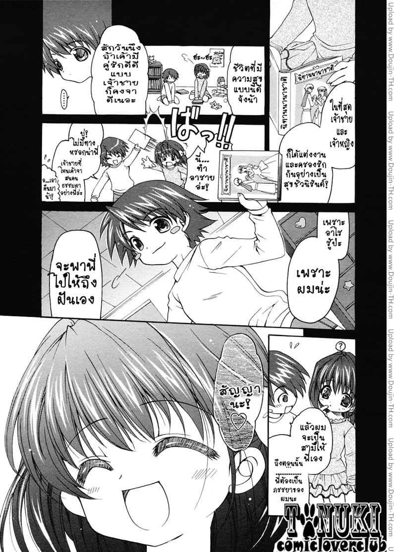 เจ้าสาวสำหรับเธอ
