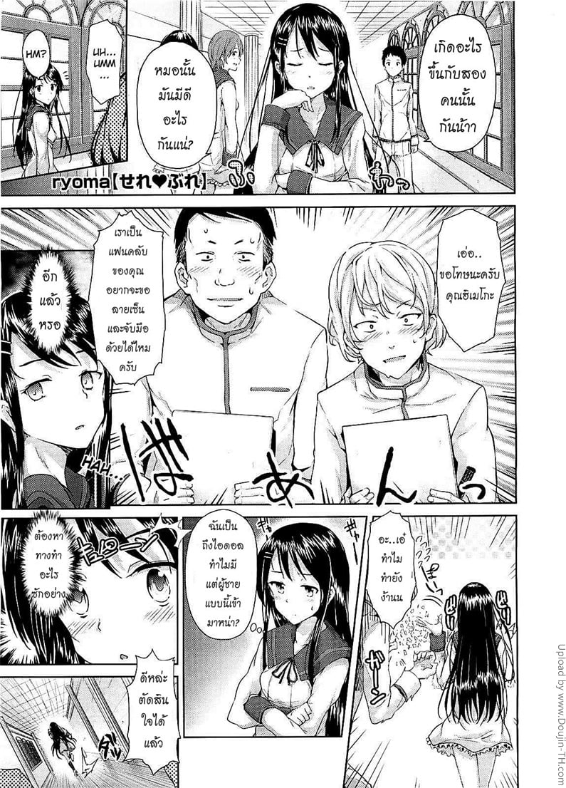 เจ้าสาวเลือกได้ 3 - ไอดอลสาวน้อย