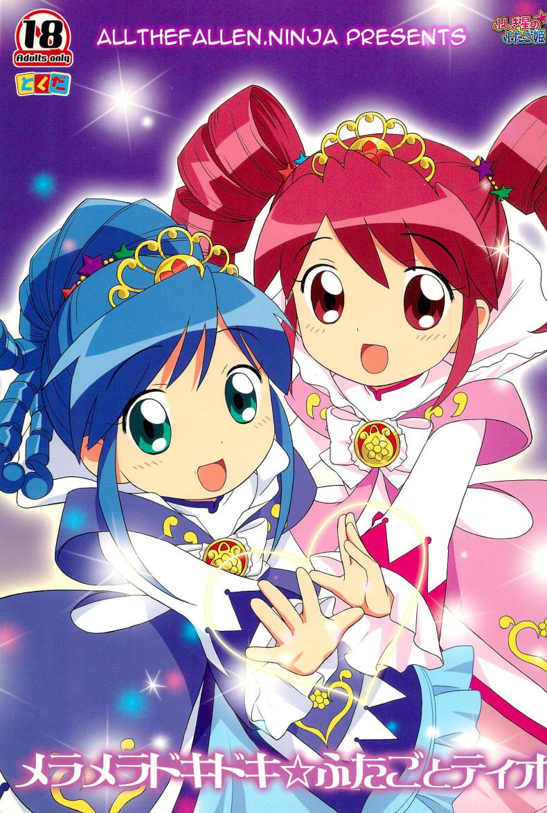 เจ้าหญิงแฝดแห่งแดนมหัศจรรย์ (C68) [Tokuda (Ueda Yuu)] Meramera Dokidoki ☆ Futago to Tio (Fushigiboshi no Futagohime)