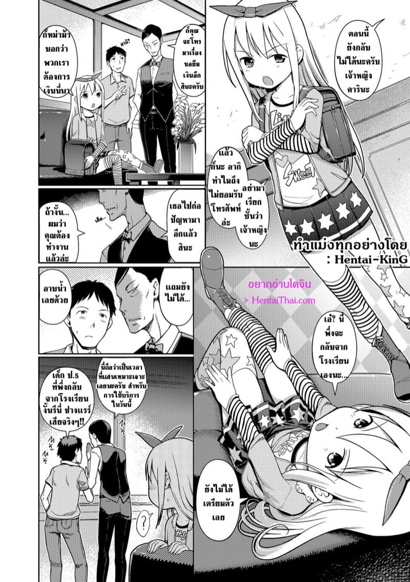 เจ้าหญิงแห่งอาบอบนวด 2