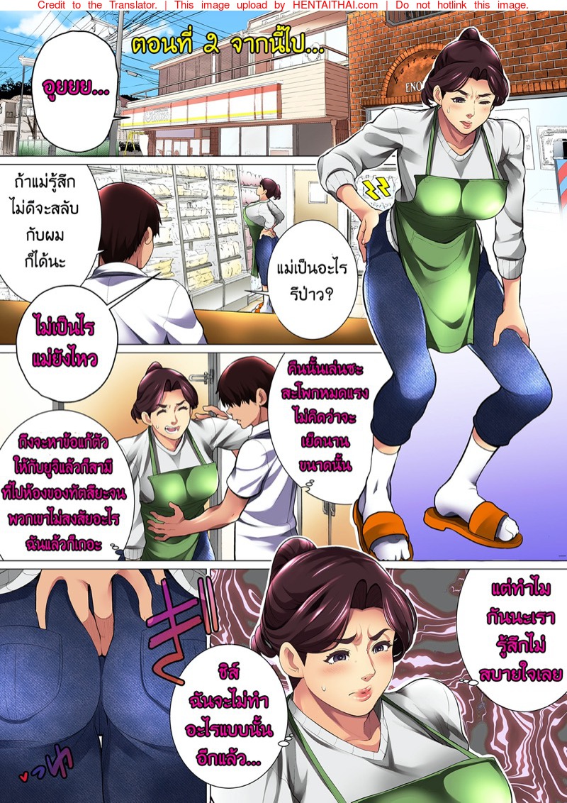 เจ้าเด็กมีปัญหากับคุณป้าสะดวกซื้อ 2 - จากนี้ไป