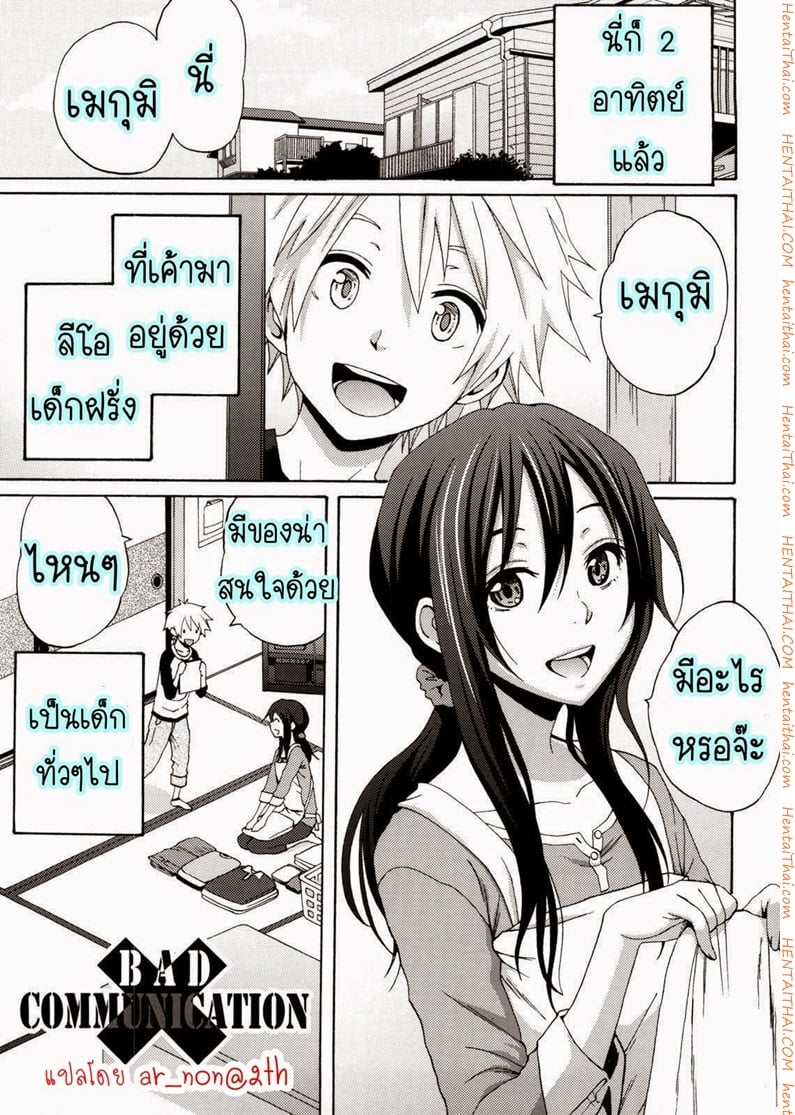เจ้าเด็กหื่น