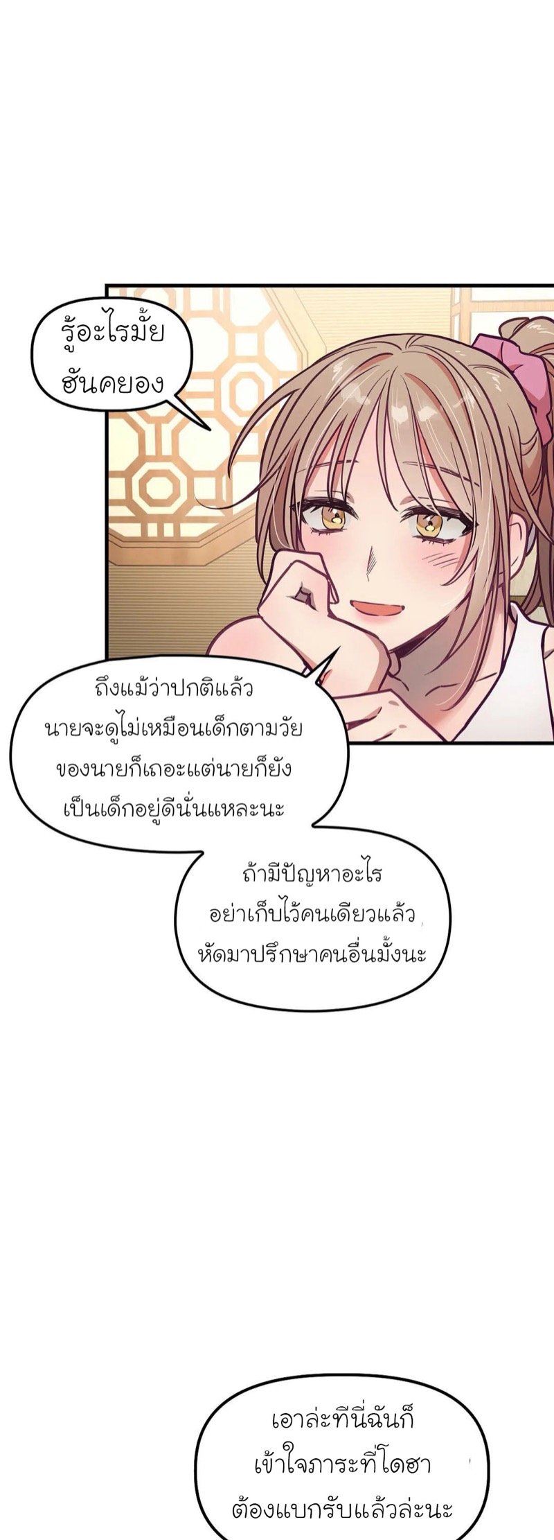 เจ๊เหมา เอาสามคน 14