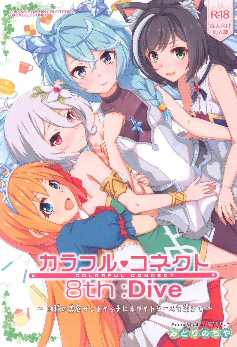 เชฟี่อยากลองทำด้วยคน [MIDDLY (Midorinocha)] Colorful Connect 8thDive