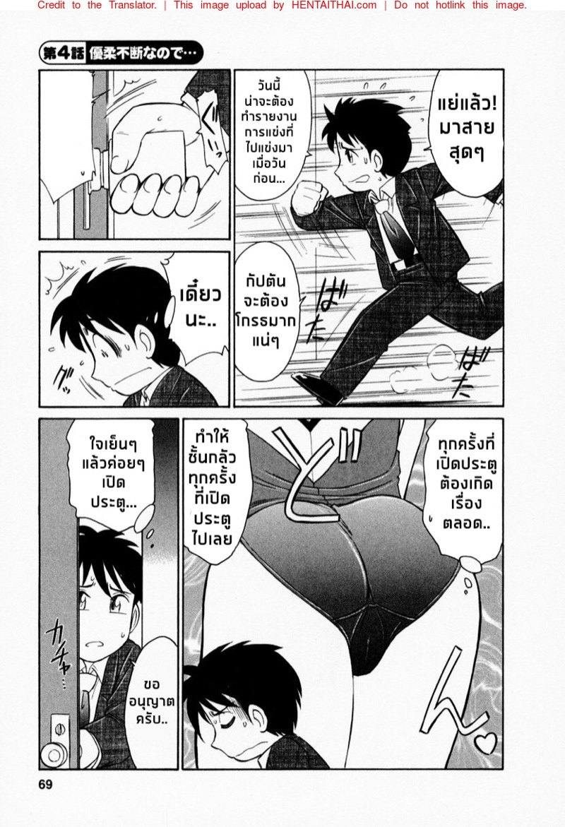 เชียร์! 4 - ความใจง่าย