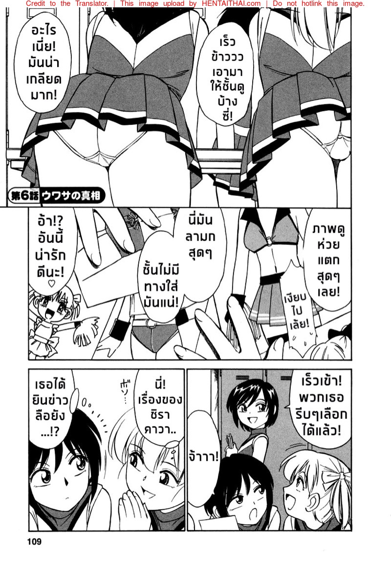 เชียร์! 6 - ความจริงภายใต้ข่าวลือ