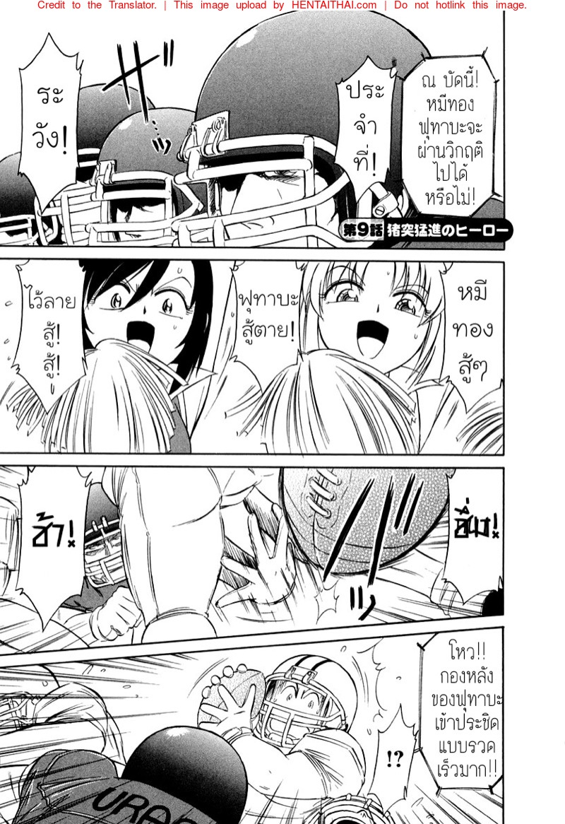 เชียร์! 9 - ฮีโร่ไร้พ่าย