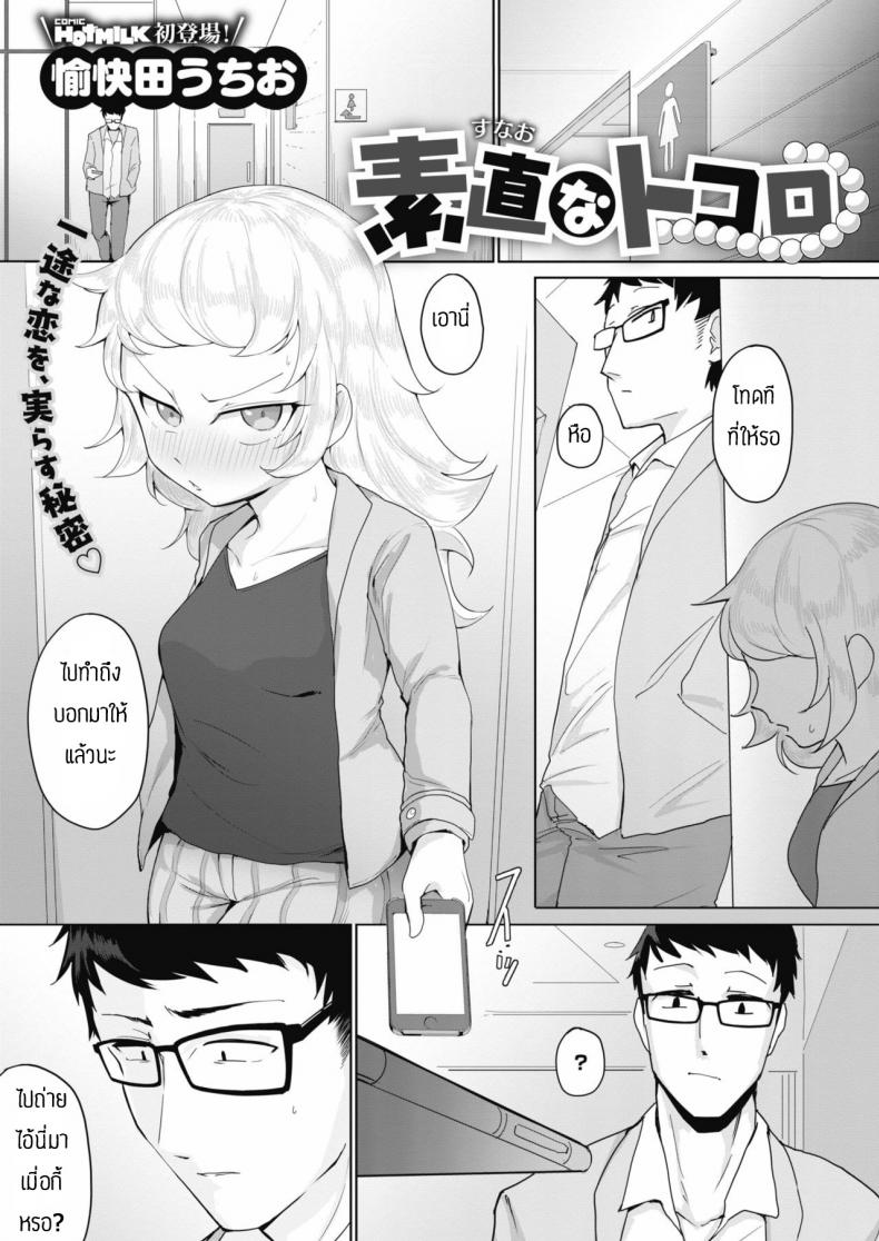 เชื่อมความสัมพันธ์ทางทวาร [Yukaida Uchio] Sunao na tokoro