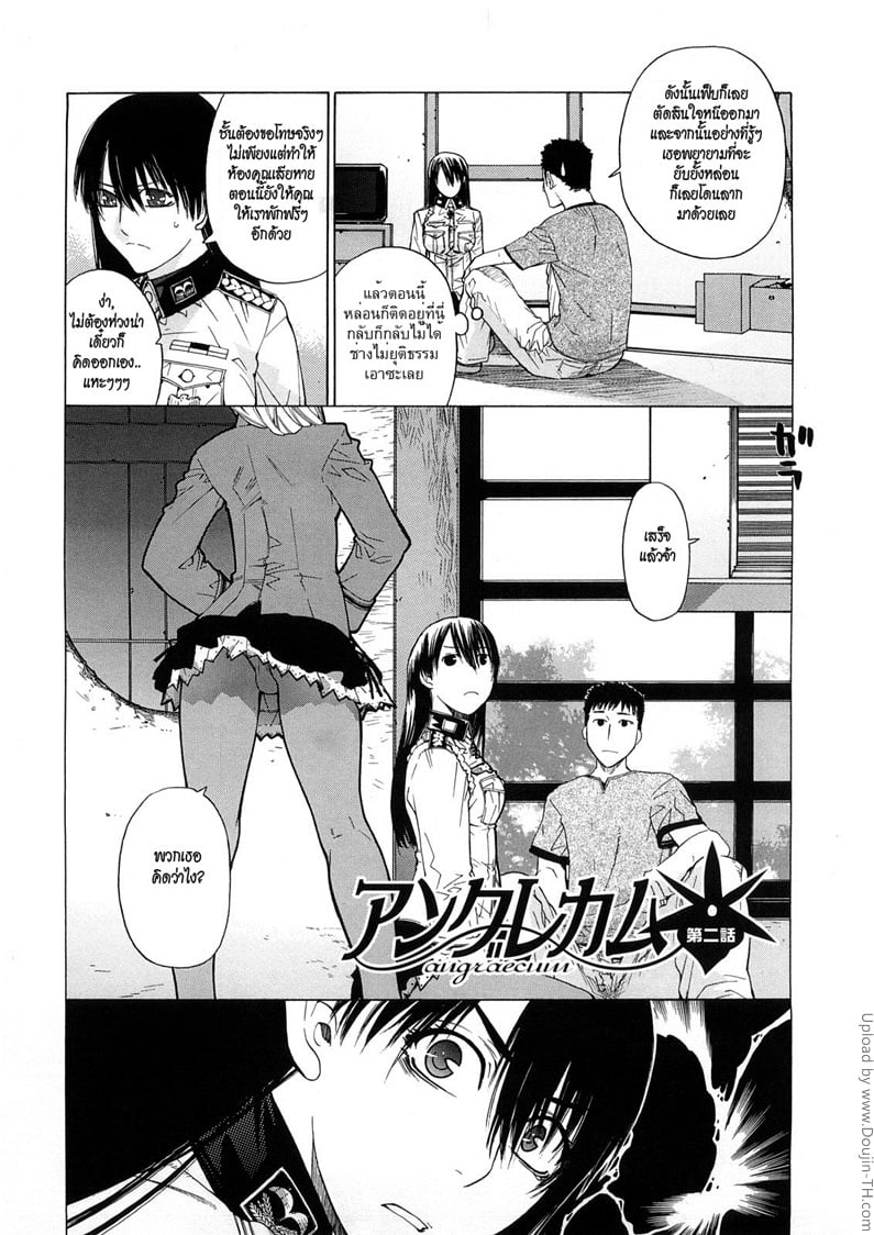 เชื่อมสัมพันธ์สาวต่างมิติ 2