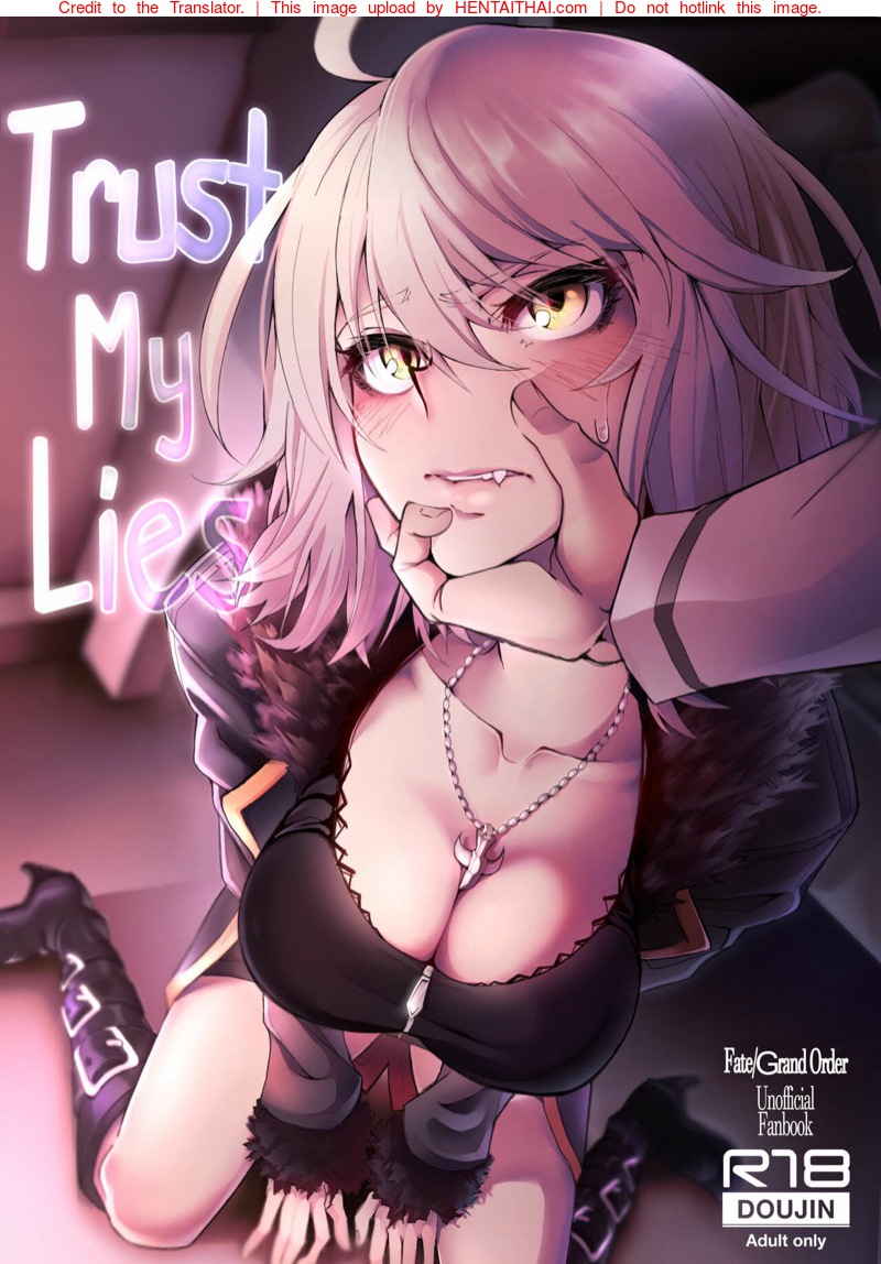 เชื่อว่าโกหก