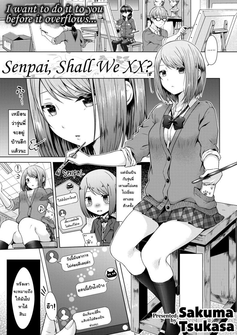 เช็ดตัวให้ [Sakuma Tsukasa] Senpai, shall we xx
