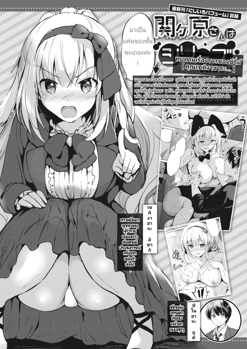 เซคิงาฮาระซัง [Tsukako] Sekigahara-san