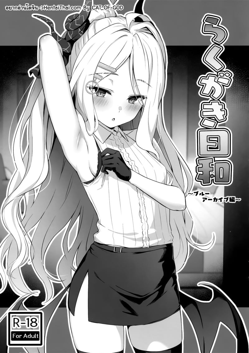เซนเซย์ของฮินะ