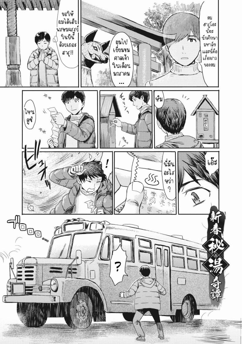 เซียมซีในศาลเจ้า [Kuroiwa Menou] Shinshun Hitou Kitan  New Year's Secret Hot Spring