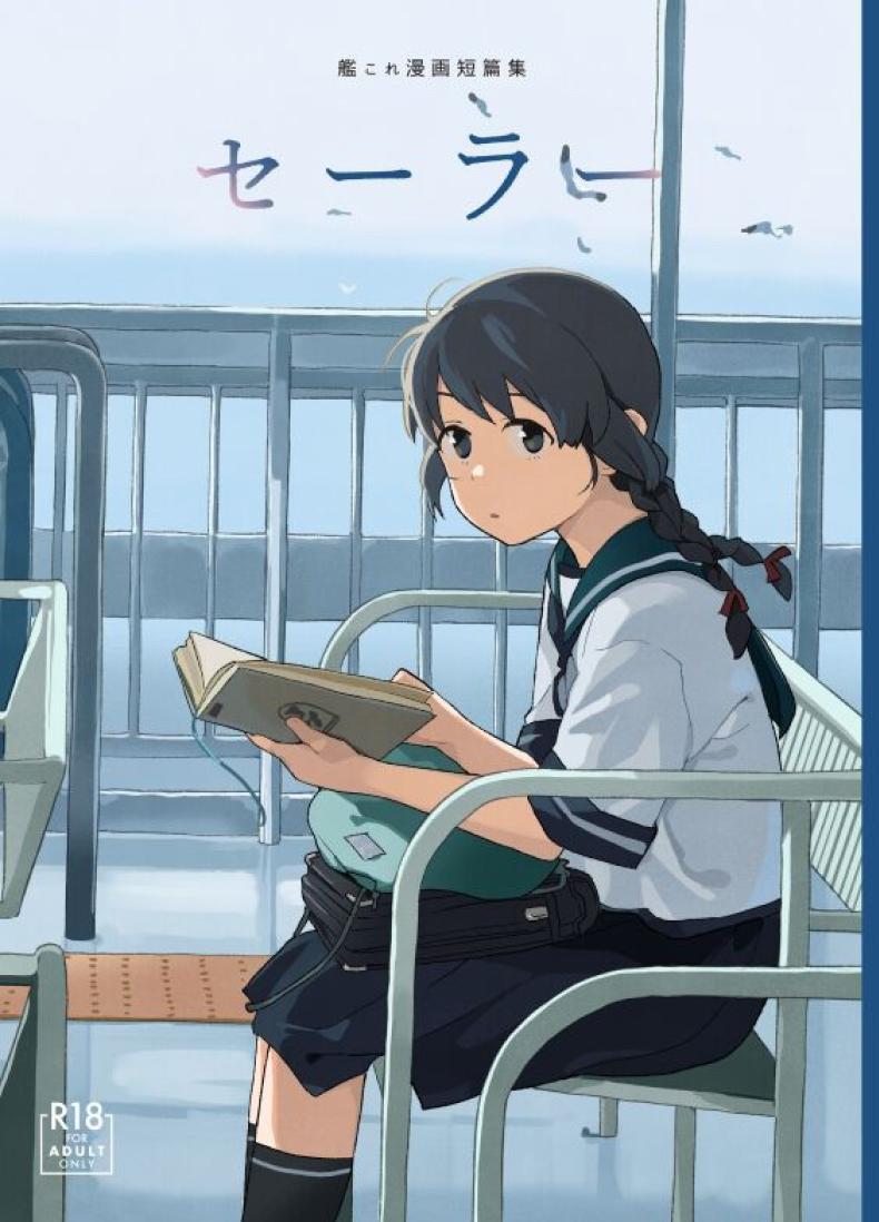 เซเลอร์ [Kuuchuusen (mko)] Sailor (Kantai Collection -KanColle-)