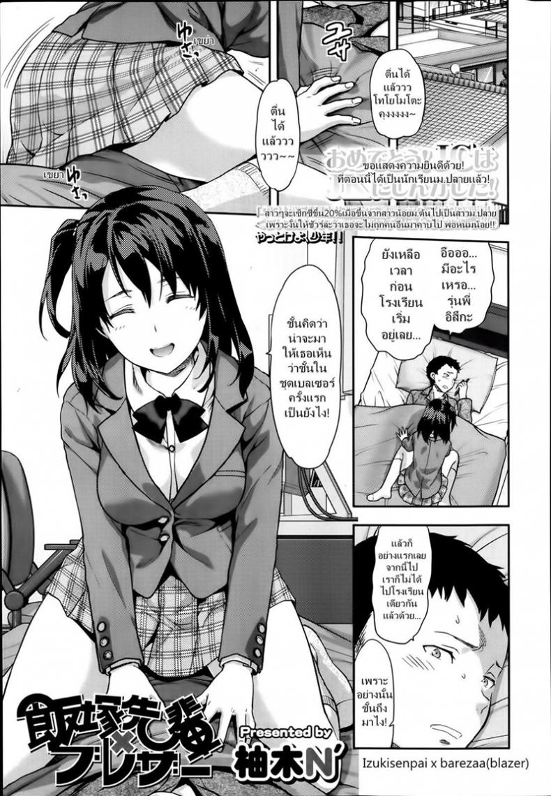 เซ็กซี่ ขี้แกล้ง มีแฟนเป็นรุ่นพี่ [Yuzuki N Dash] Iizuka-senpai X Blazer