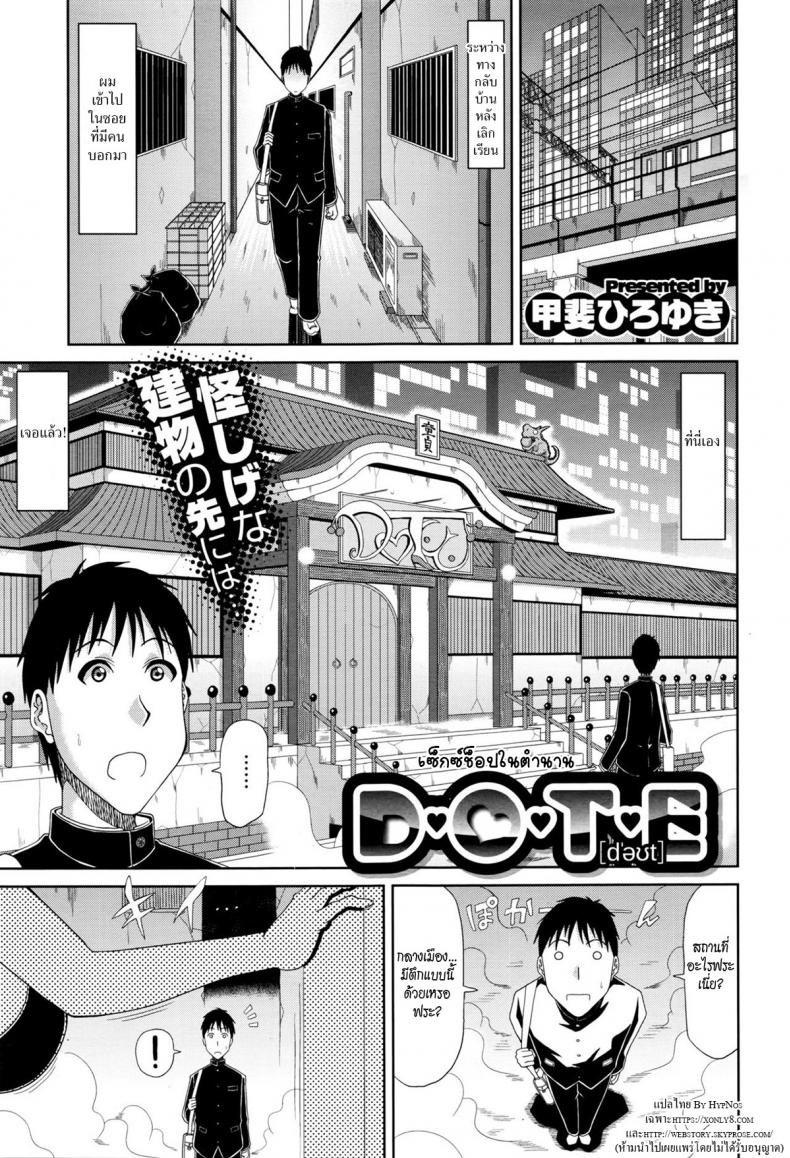 เซ็กซ์ช็อปในตำนาน [Kai Hiroyuki] Dote