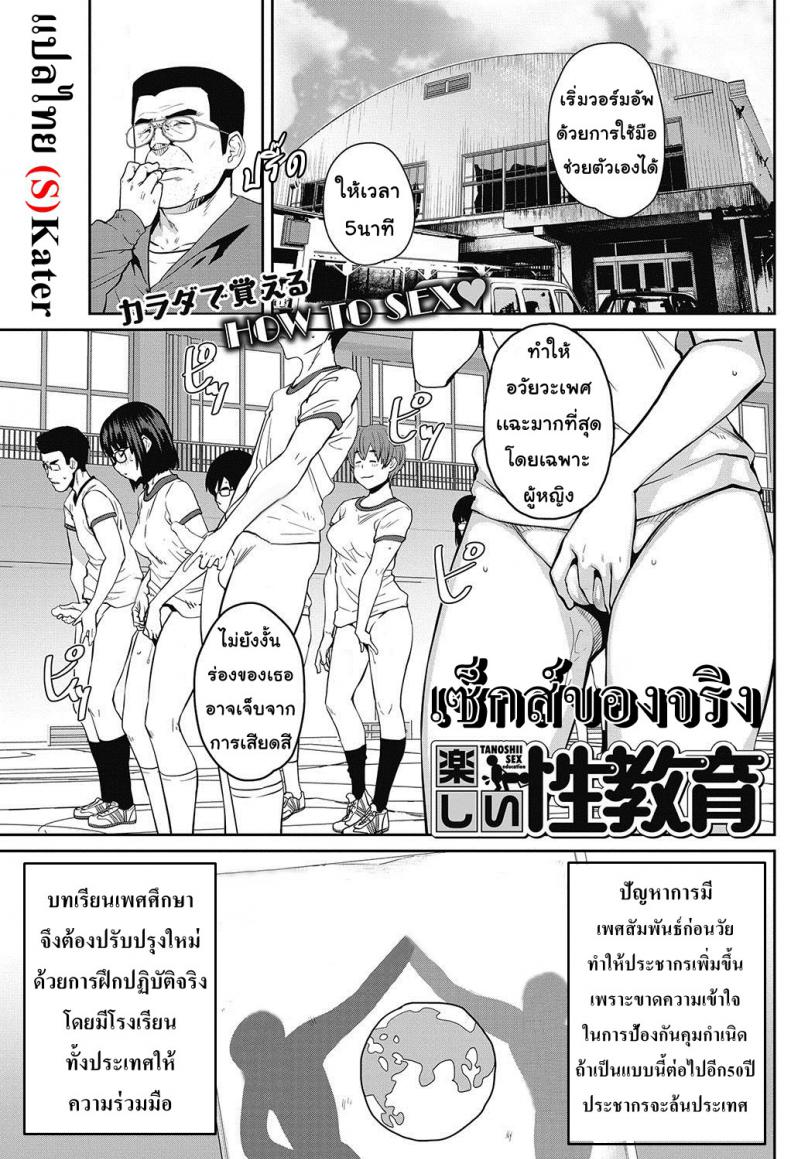 เซ็กส์ของจริง [Shimimaru] Tanoshii Seikyouiku | The Joy of Sex Ed. (COMIC HOTMILK 2017-06)