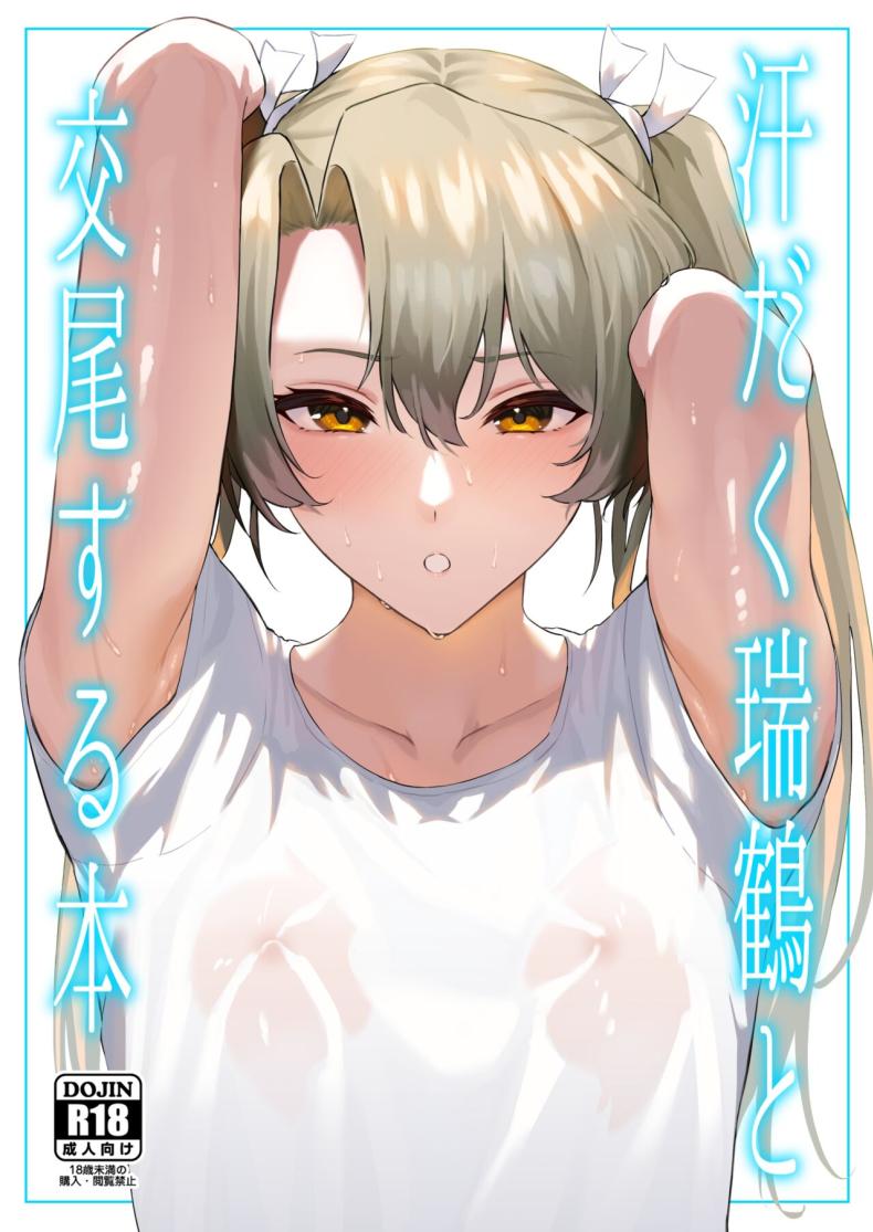 เซ็กส์สุดเร่าร้อนกับไซคาคุ[Solo Play (Gaffe Takaman)] Asedaku Zuikaku to Koubi Suru Hon A Book About Sweaty Sex With Zuikaku (Kantai Collection -KanColle-)