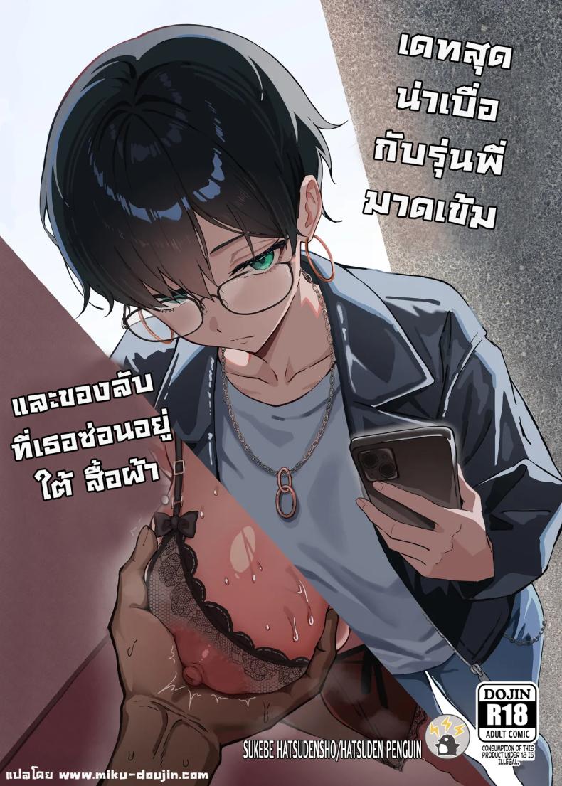 เดทสุดน่าเบื่อกับรุ่นพี่มาดเข้ม [Sukebe Hatsudenjo (Hatsuden Pengin)] Buaisou na Kakure Kyonyuu Boyish Kanojo to Taikutsu na Date A Boring Date with My Blunt, Boyish Babe and Her Hidden Assets
