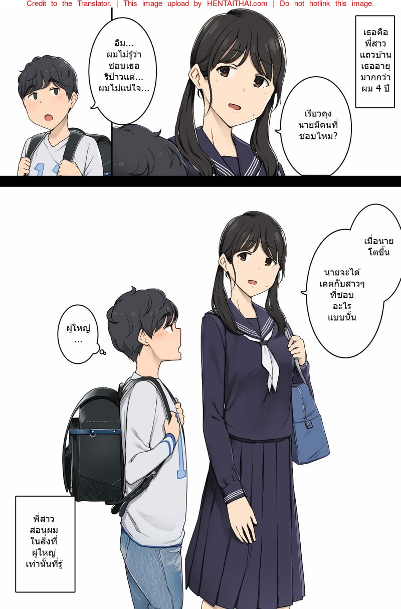 เดี๋ยวพี่สาวสอนนายเอง