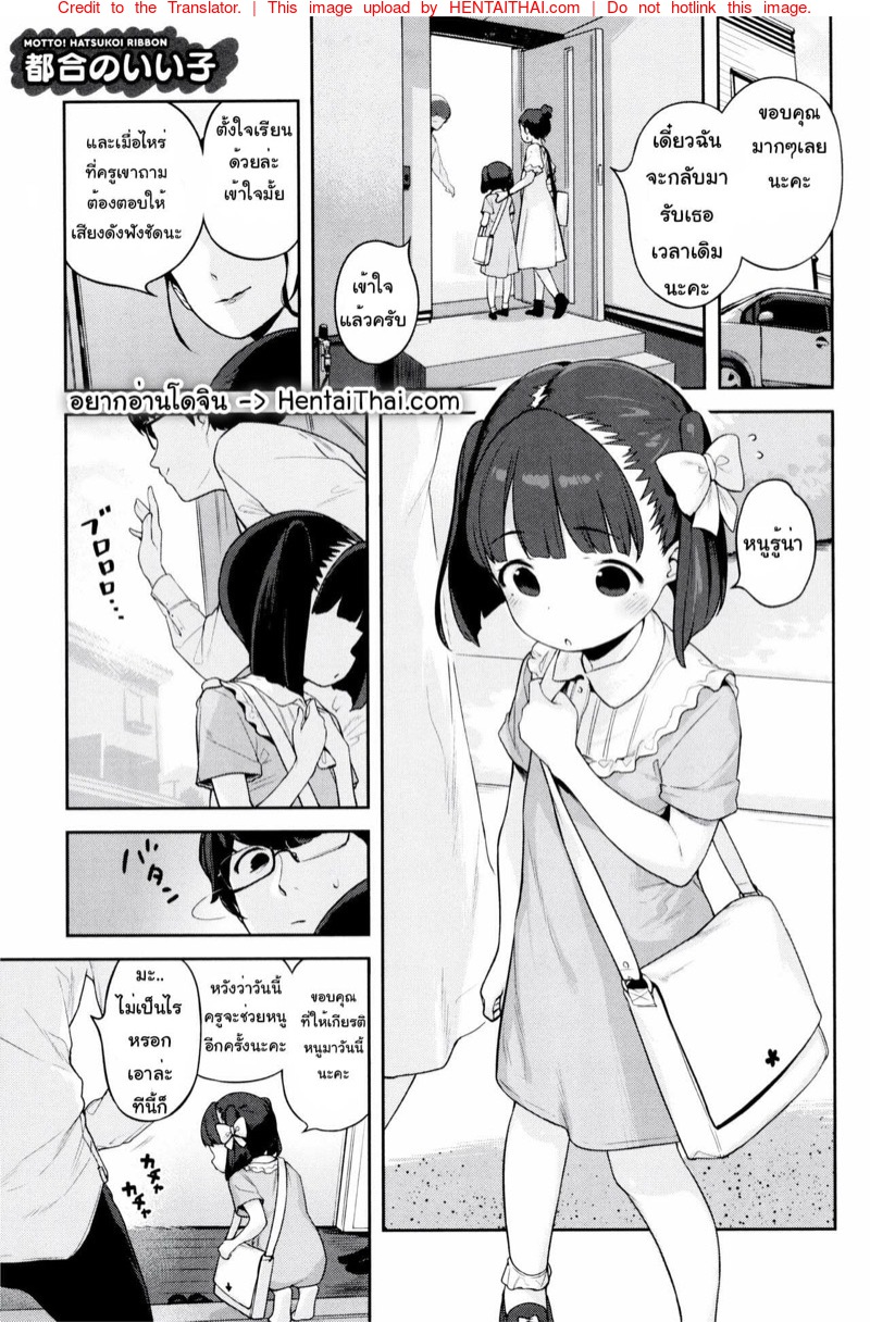 เด็กดีของครู