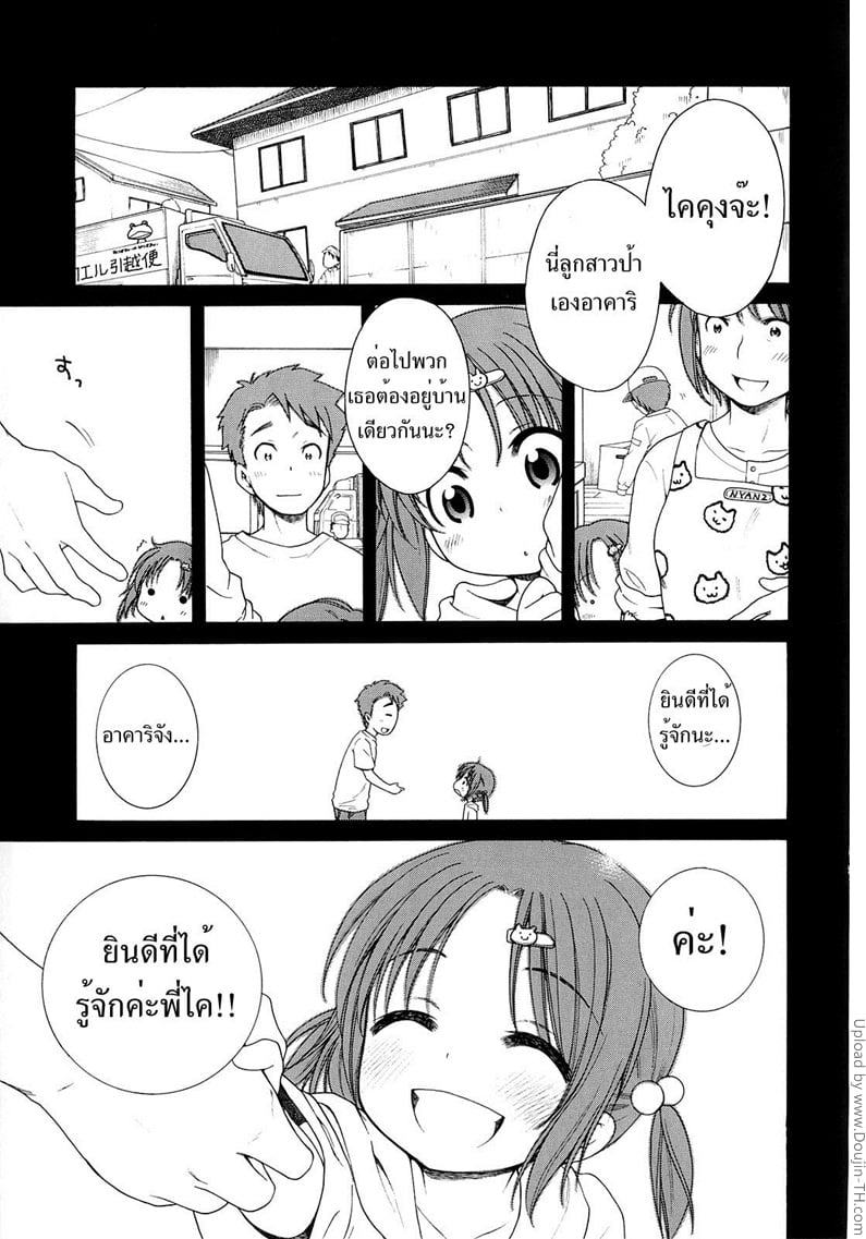 เด็กดีของพวกพี่ 3