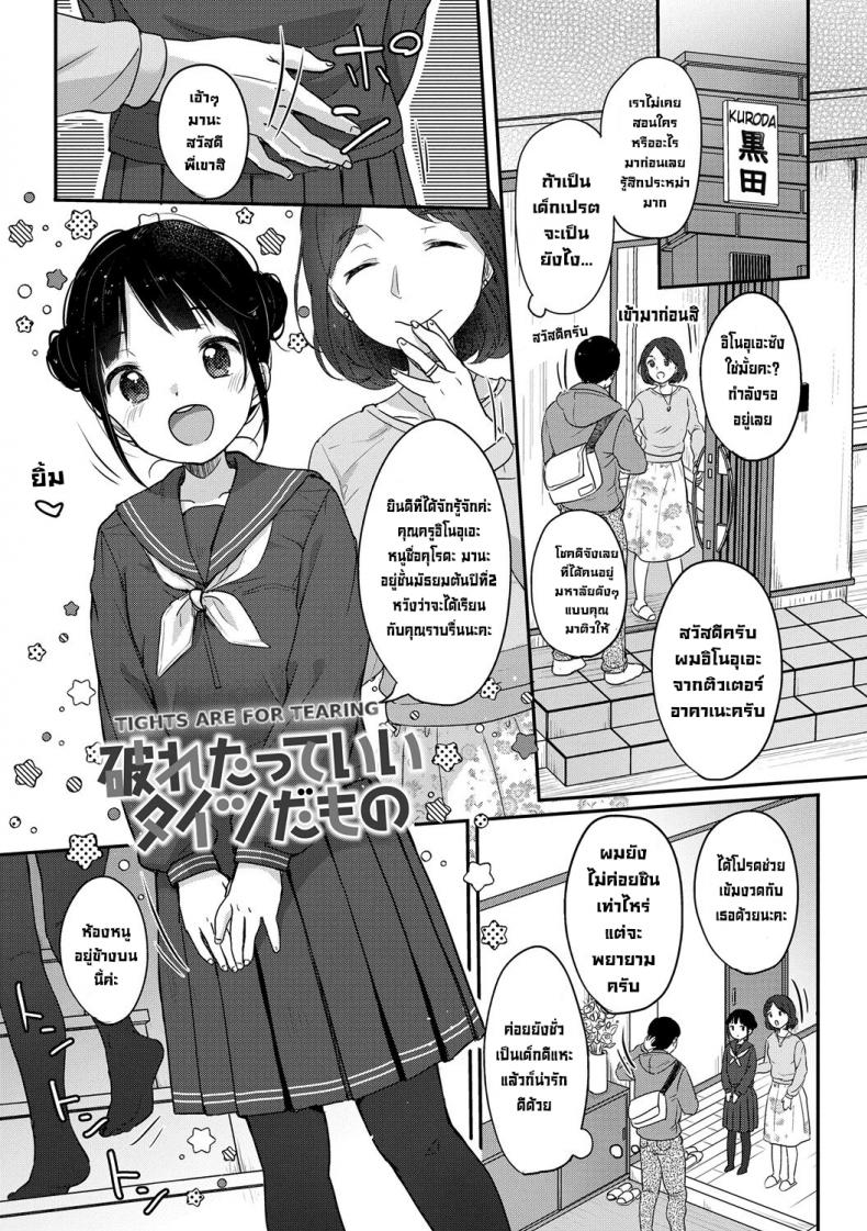 เด็กดื้อต้องโดนดี [Yukiu Con] Yaburetatte Ii Taitsu Damono  Tights Are for Tearing (Chuco Chuco Muchu)