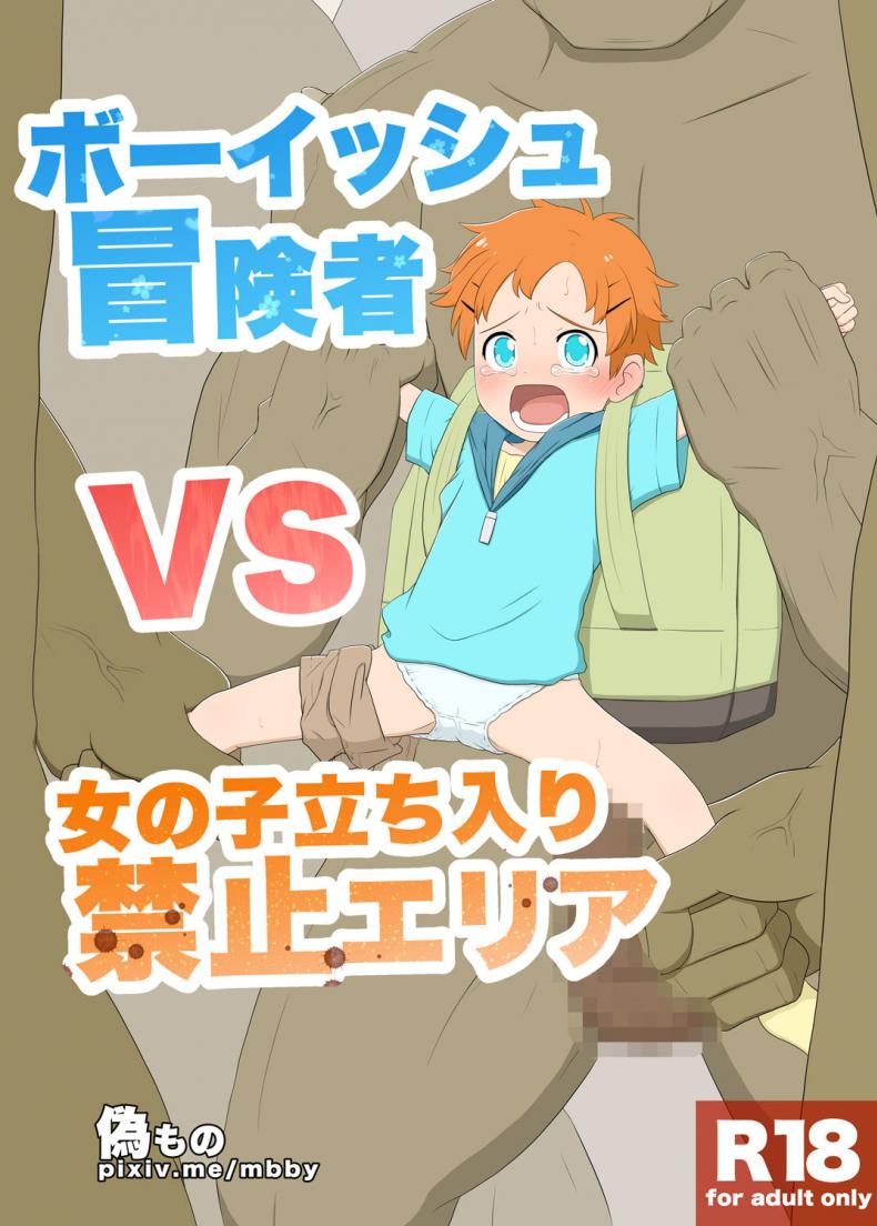 เด็กทอมบอย กับเหล่ามอนสเตอร์ | Boyish venturer VS Girls Closed to the Public area