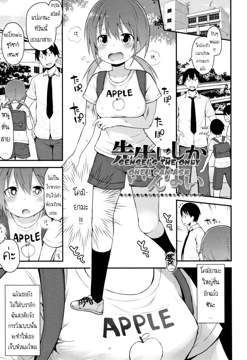 เด็กนมใหญ่ต้องใส่บรา [Fujisaka Lyric] Sensei ni Shika Ienai  Sensei's The Only One I Can Ask
