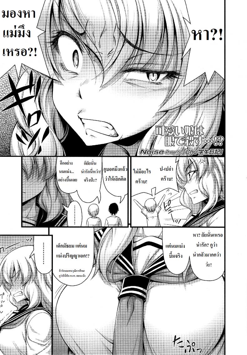 เด็กน้อยจีบสาวโหด [Noise] Chu Gakusei Nikki | Middle Smooch Student Diary (Comic LO 2014-09)