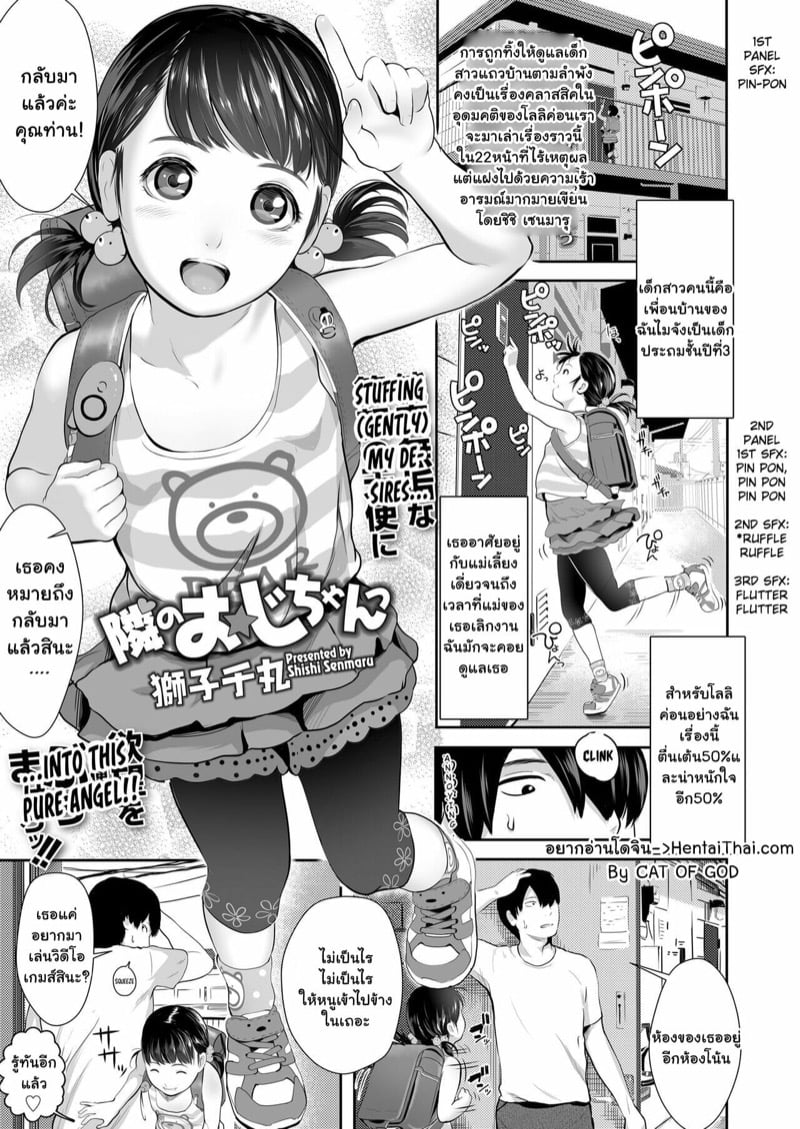 เด็กน้อยไร้เดียงสา