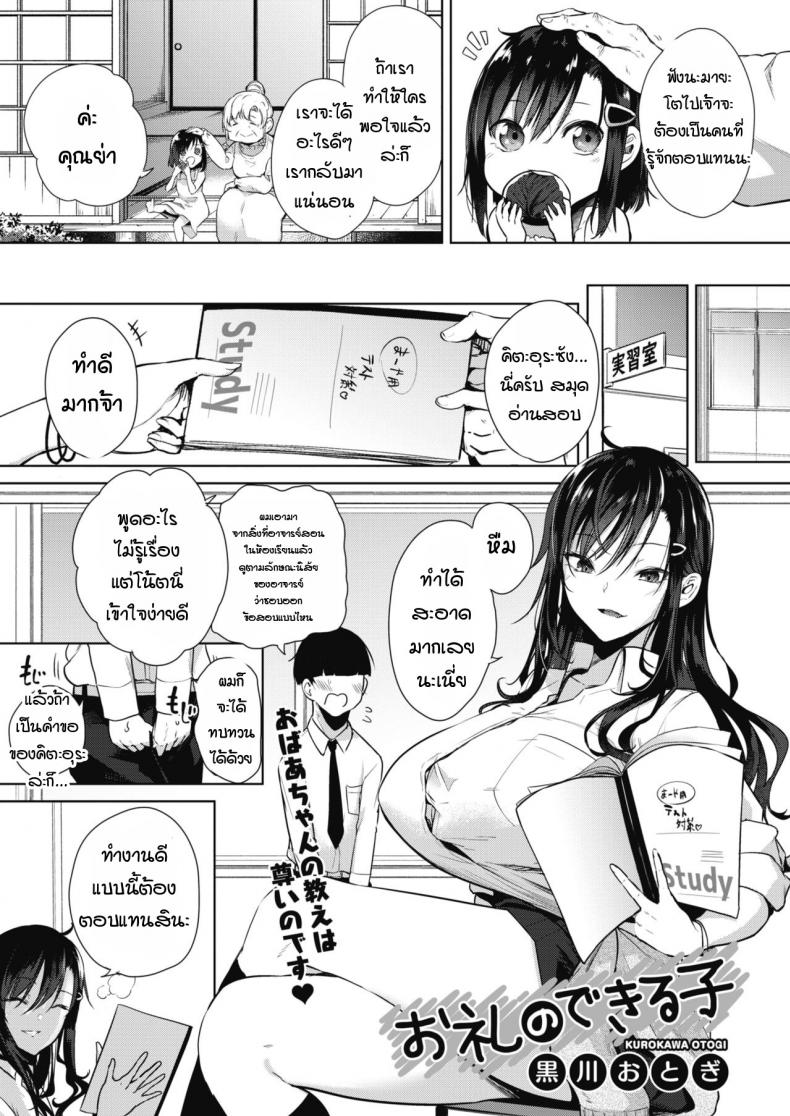 เด็กสาวที่สามารถขอค่าตอบแทนได้ [kurokawa otogi] Orei no dekiru ko