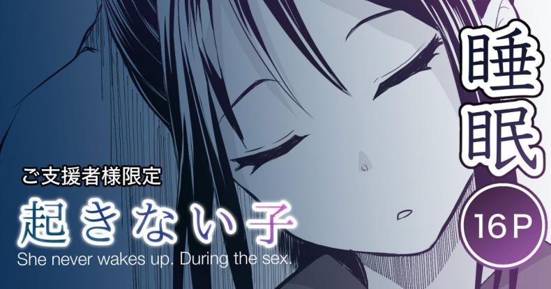 เด็กสาวผู้ไม่ยอมตื่น [Toiro Gawon] Okinai Ko _Natsumatsuri_ A girl who won't wake up