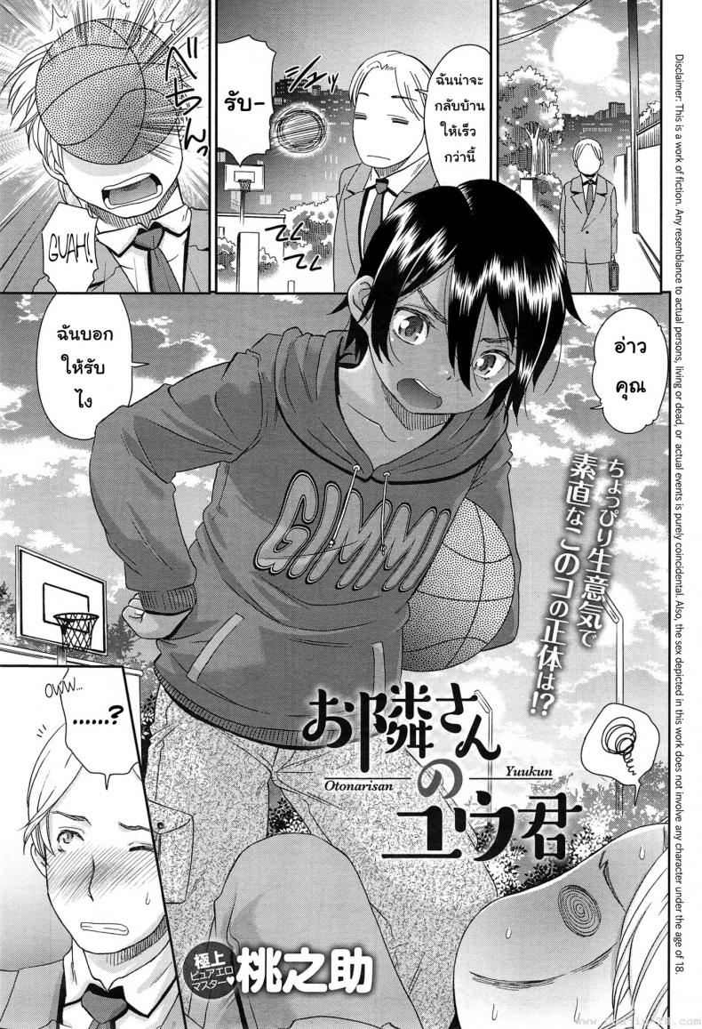 เด็กหญิงแอ๊บชาย [Momonosuke] Otonari-san no Yuu-kun (COMIC anthurium 023 2015-03)