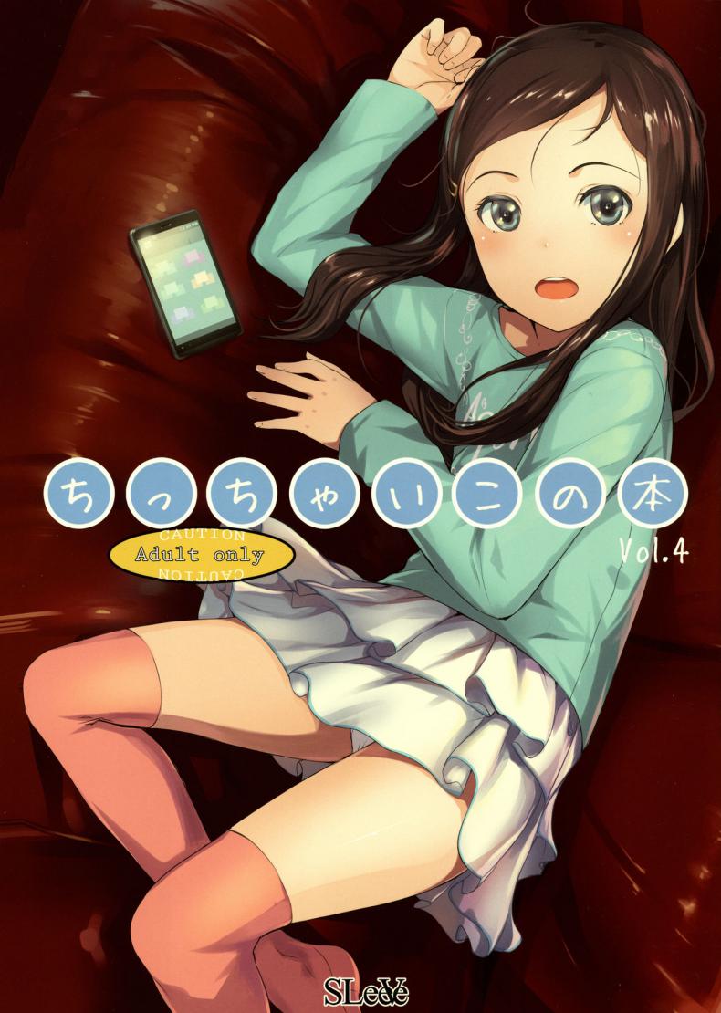 เด็กอยากดูจู๋ [SLeeVe (Sody)] Chicchai Ko no Hon Vol. 4