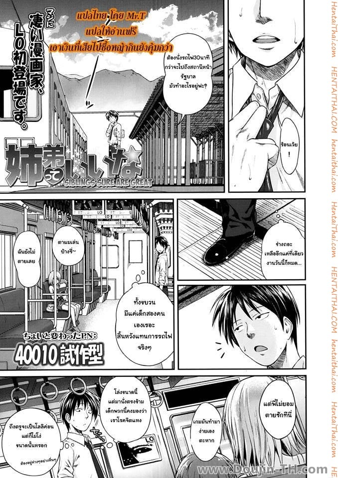 เด็กเอากันบนรถไฟ