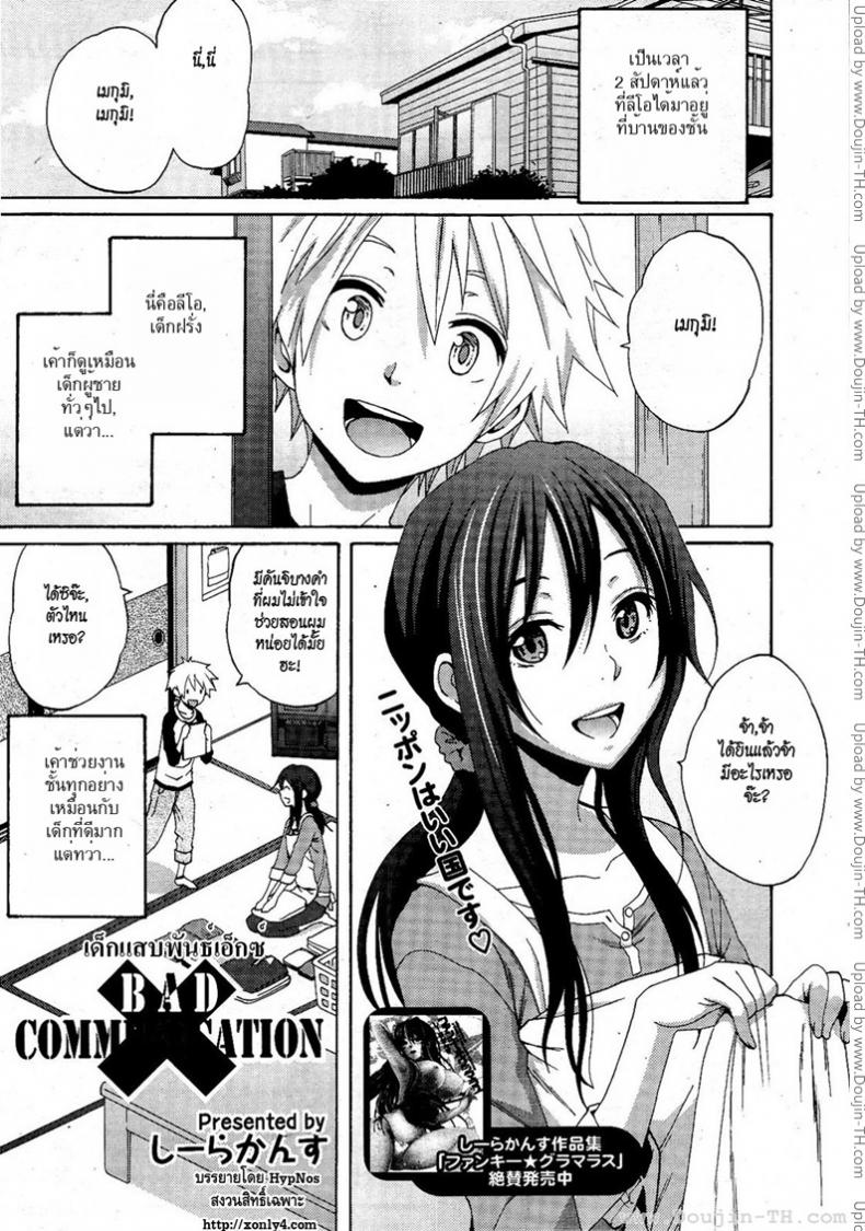 เด็กแสบพันธ์เอ็กซ์ [Coelacanth] BAD COMMUNICATION