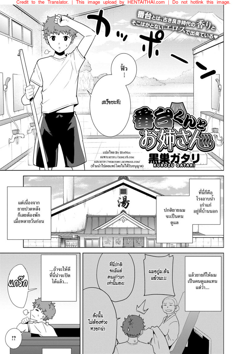 เด็กโรงอาบน้ำกับพี่สาวนมโต
