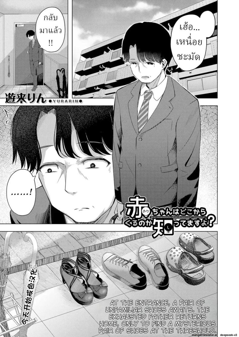เด็กๆเกิดมาได้ไง [Yurarin] Aka-chan wa Doko kara Kuru no ka Shittemasu yo