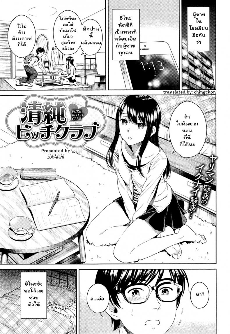 เด็ดแบบนี้คนเดียวพอ [Sugaishi] Seijun Bitch Club