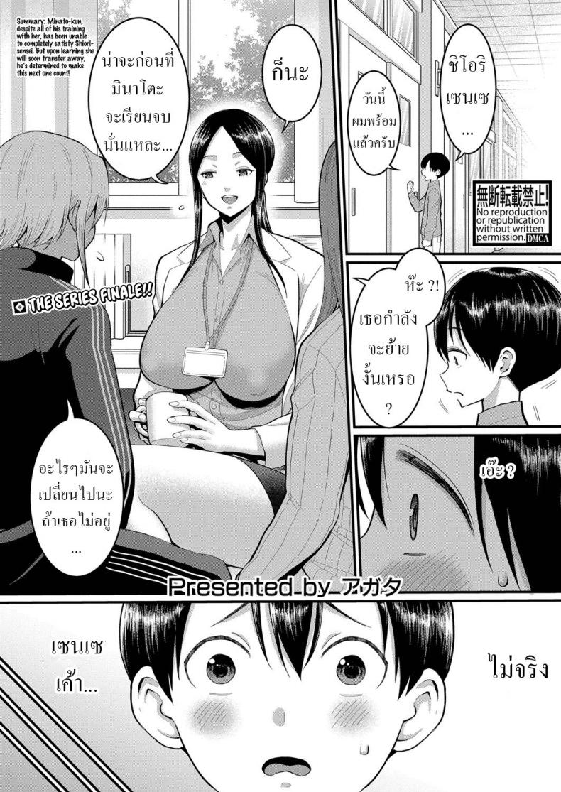 เติบโต [Agata] Shiori-Sensei to Minato-Kun no Ochinchin Sotsugyoushiken Shiori-Sensei and Minato-Kun, The Erection Exam