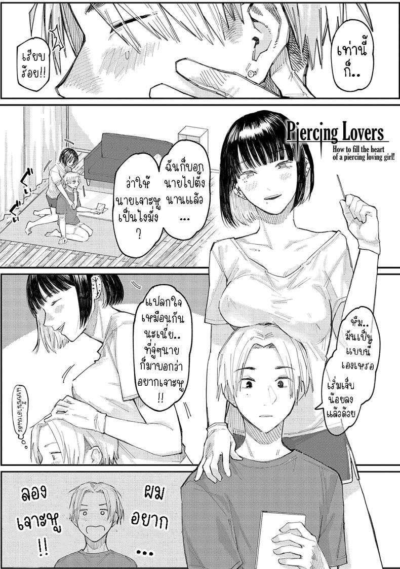 เติมรักสาวนักเจาะ [Higeta] Sashi Ai