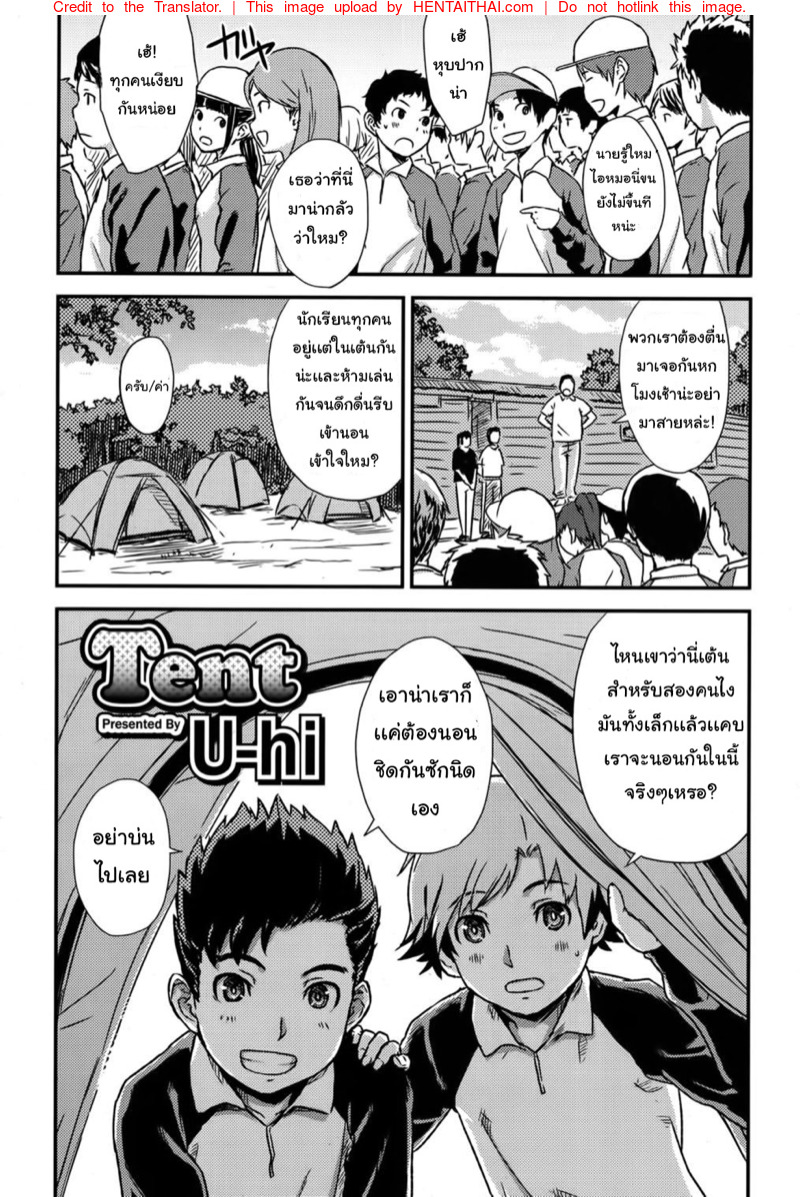 เต็นท์นอนร้อนรัก