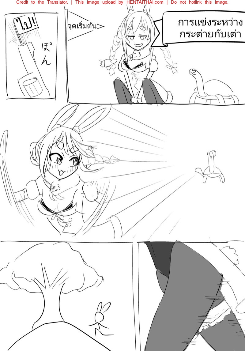เต่ากับ(กิน)กระต่าย