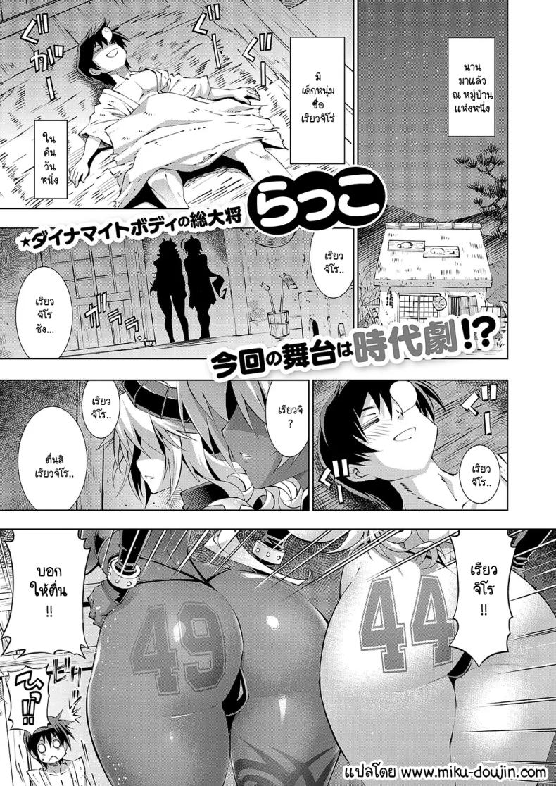 เต่ากับนกกระเรียนอะไรวะ [Rakko] Suketto Kenzan!! Inma Sanjou!!
