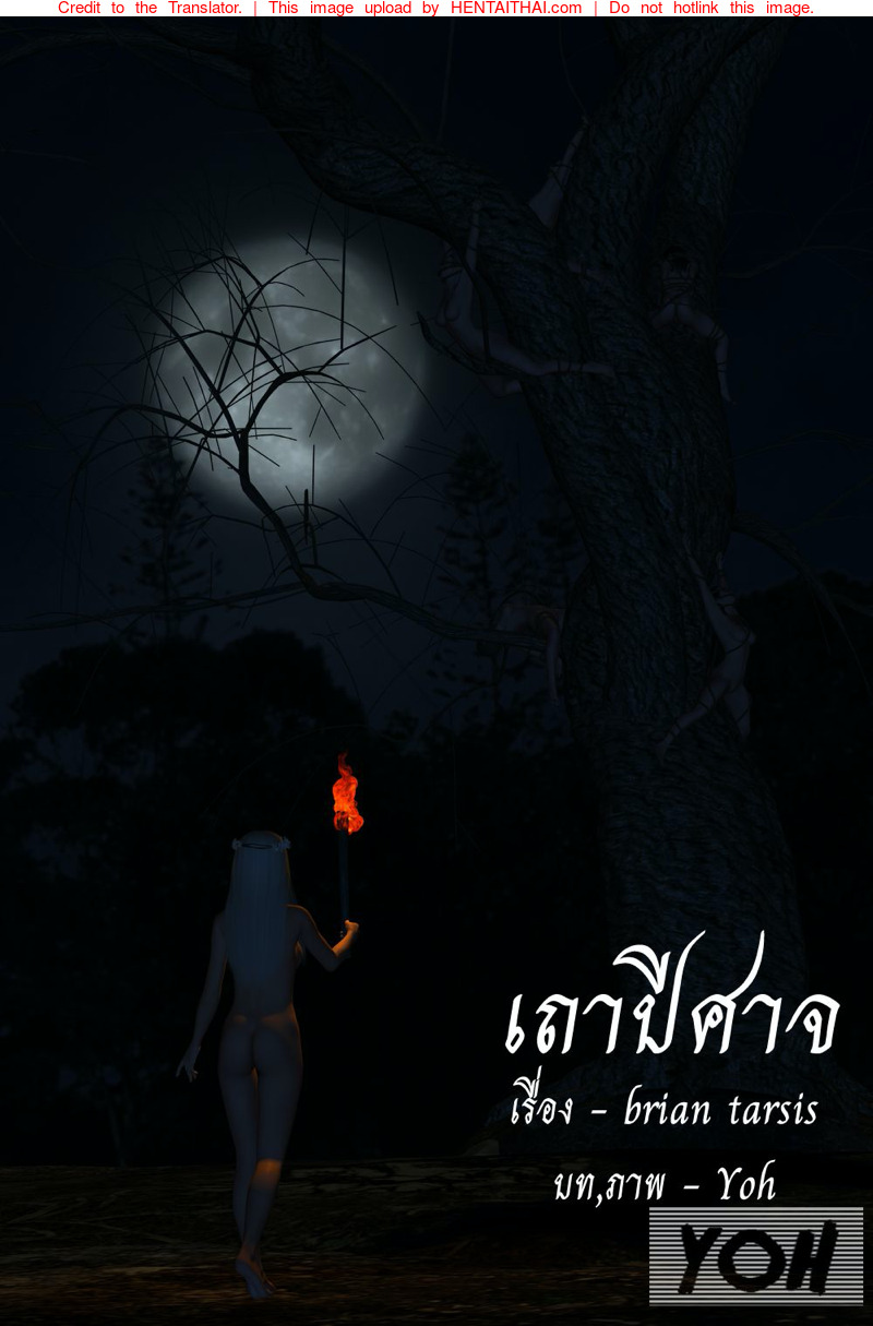 เถาปีศาจ
