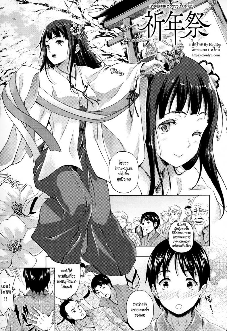 เทพธิดาแห่งการเก็บเกี่ยว [Nanase Mizuho] Kinensai Prayer Service