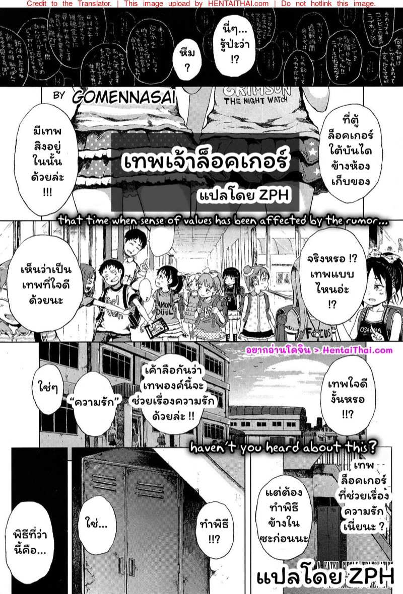 เทพเจ้าล็อคเกอร์