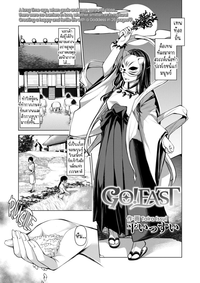 เทพเจ้าแห่งความอุดมสมบูรณ์ [Taira Issui] GO!EAST
